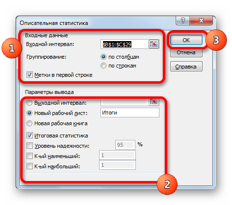 Окно Описательной статистики в Microsoft Excel