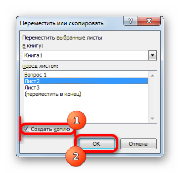 Создание копии в Microsoft Excel