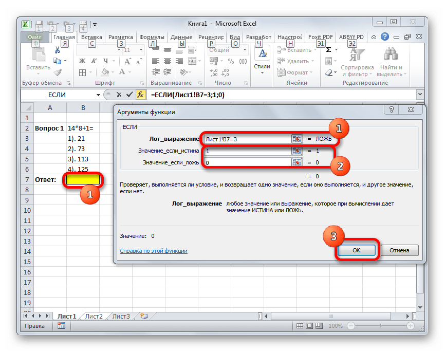 Окно аргументов функции ЕСЛИ в Microsoft Excel