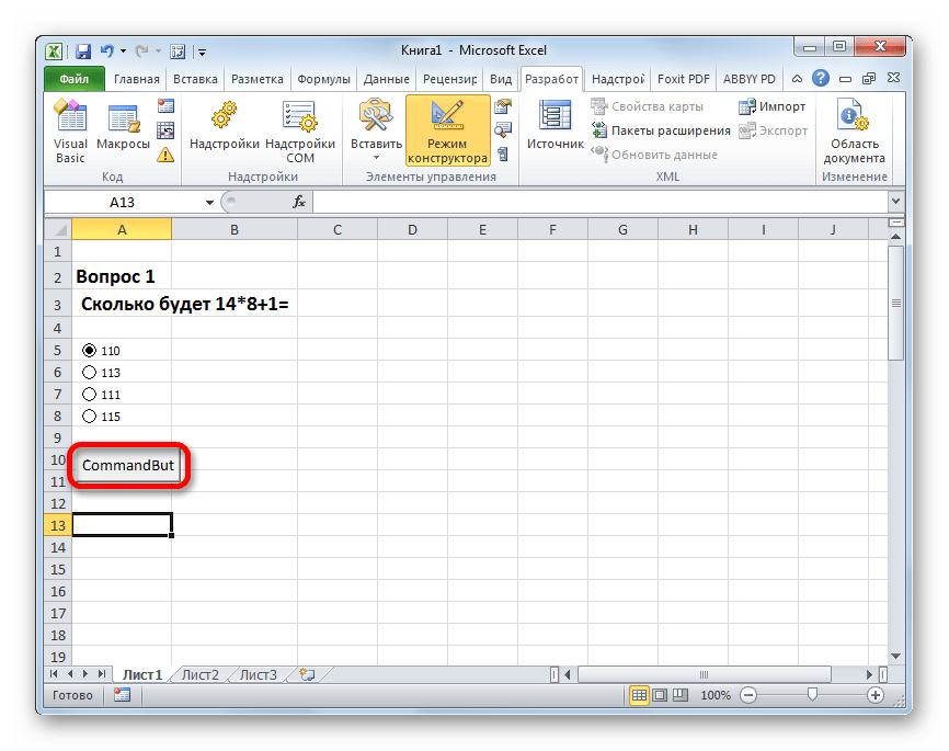 Вствка кнопки в Microsoft Excel