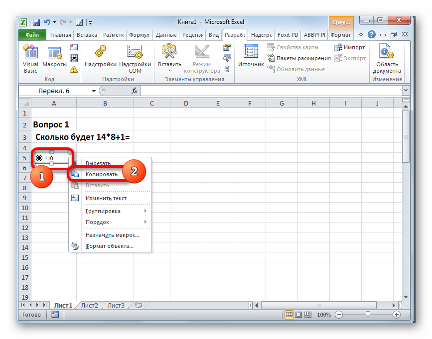 Копирование в Microsoft Excel