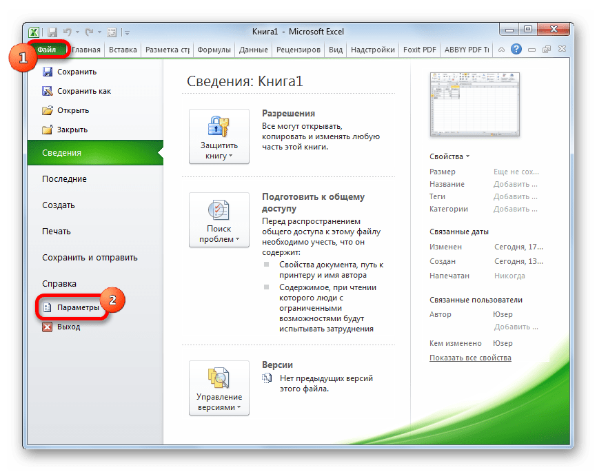 Переход в раздел параметров в Microsoft Excel