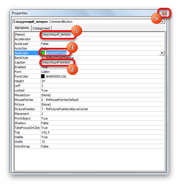 Окно свойств в Microsoft Excel