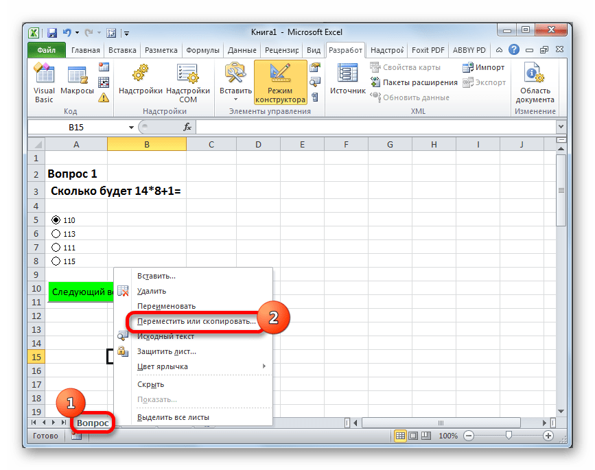 Переход к копированию листа в Microsoft Excel