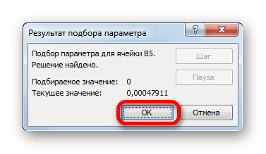 Подбор пораметра произведен в Microsoft Excel