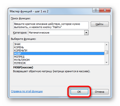 Переход к аргументам функции МОБР в Microsoft Excel