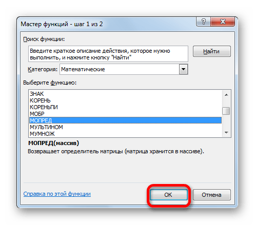 Переход к аргументам функции МОПРЕД в Microsoft Excel