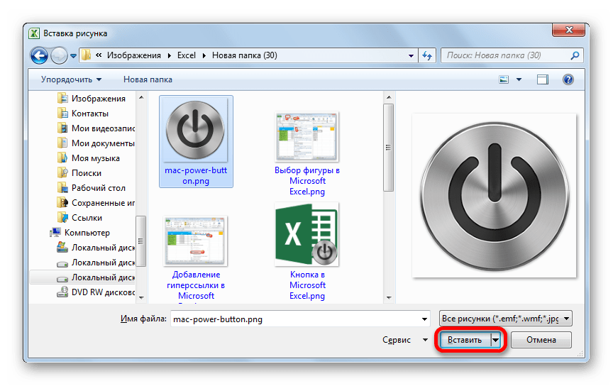 Окно выбора рисунка в Microsoft Excel