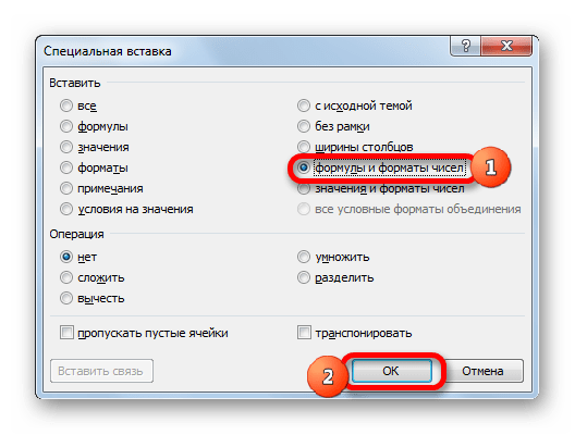 Вставка формул и форматов чисел через окно специальной вставки в Microsoft Excel