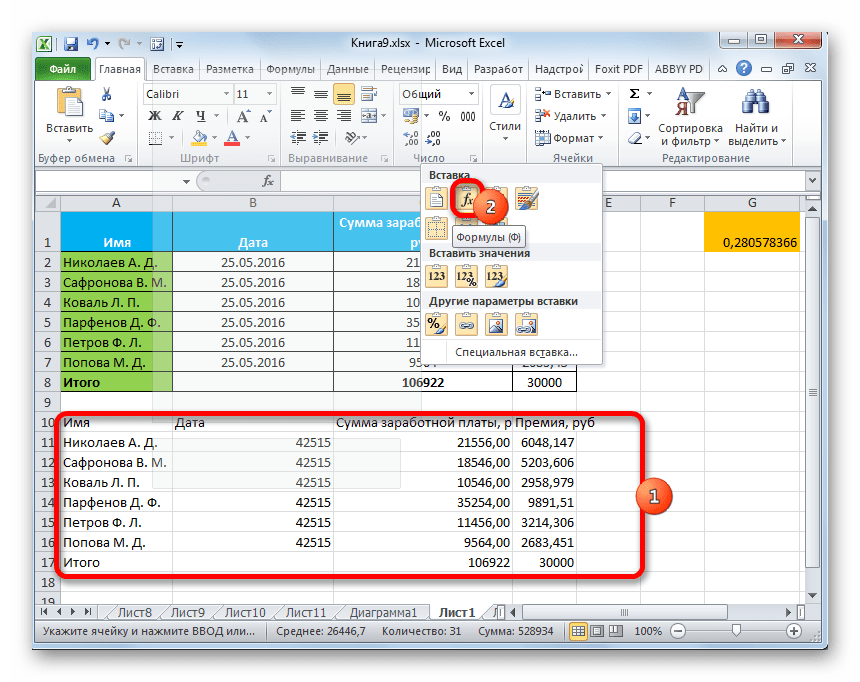 Вставка формул в Microsoft Excel