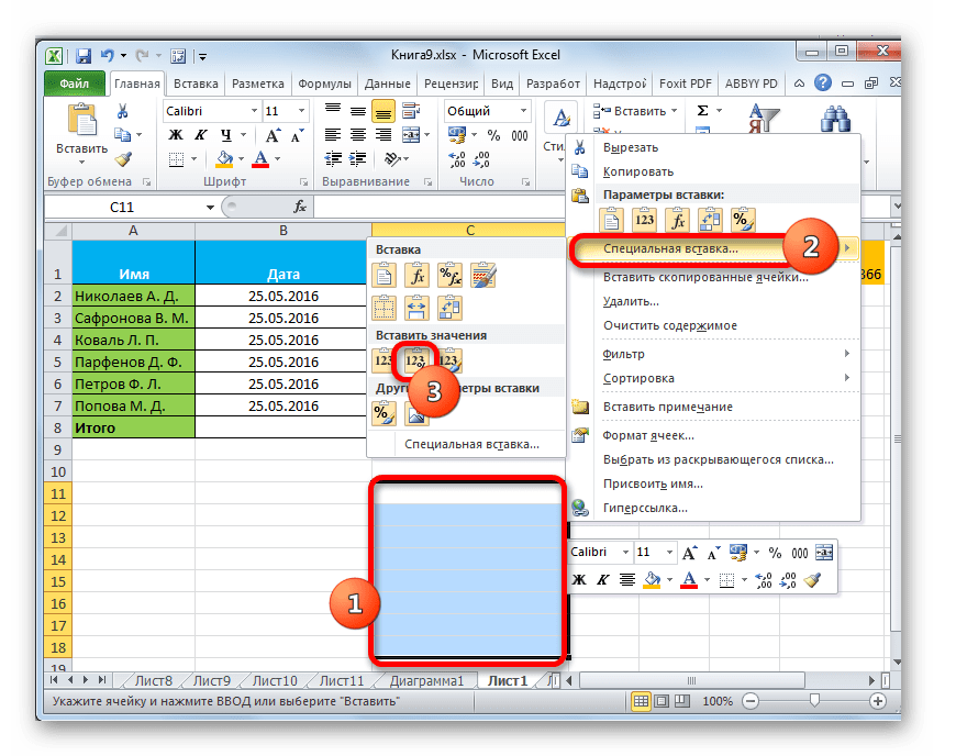 Вставка значений в Microsoft Excel