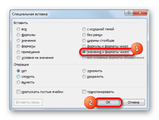 Вставка значений через окно специальной вставки в Microsoft Excel