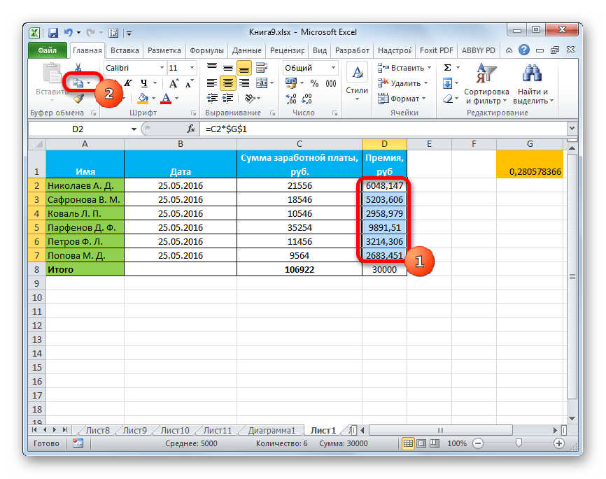 Копирование в Microsoft Excel