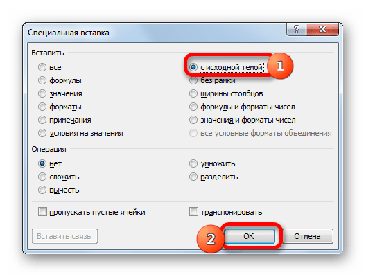 Вставка с сохранением исходного форматирования через окно специальной вставки в Microsoft Excel