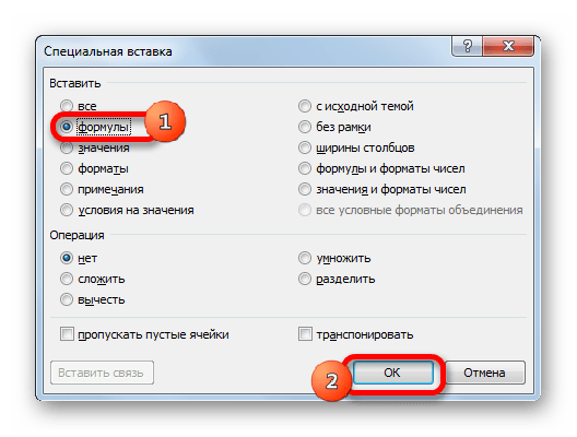 Вставка формул через окно специальной вставки в Microsoft Excel