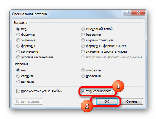 Транспонирование через окно специальной вставки в Microsoft Excel