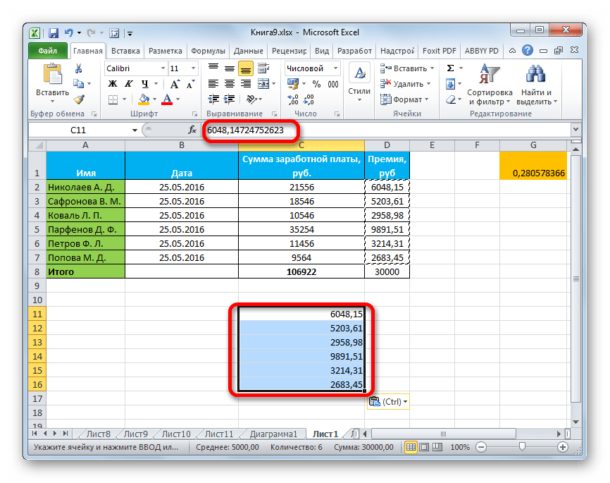 Значения вставлены в Microsoft Excel