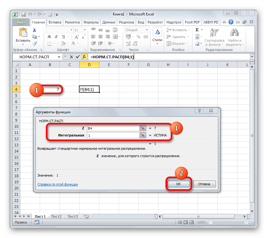 Окно аргументов функции НОРМ.СТ.РАСП в Microsoft Excel