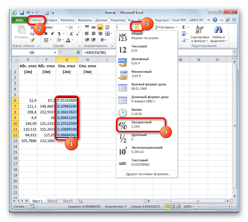 Изменение формата в Microsoft Excel