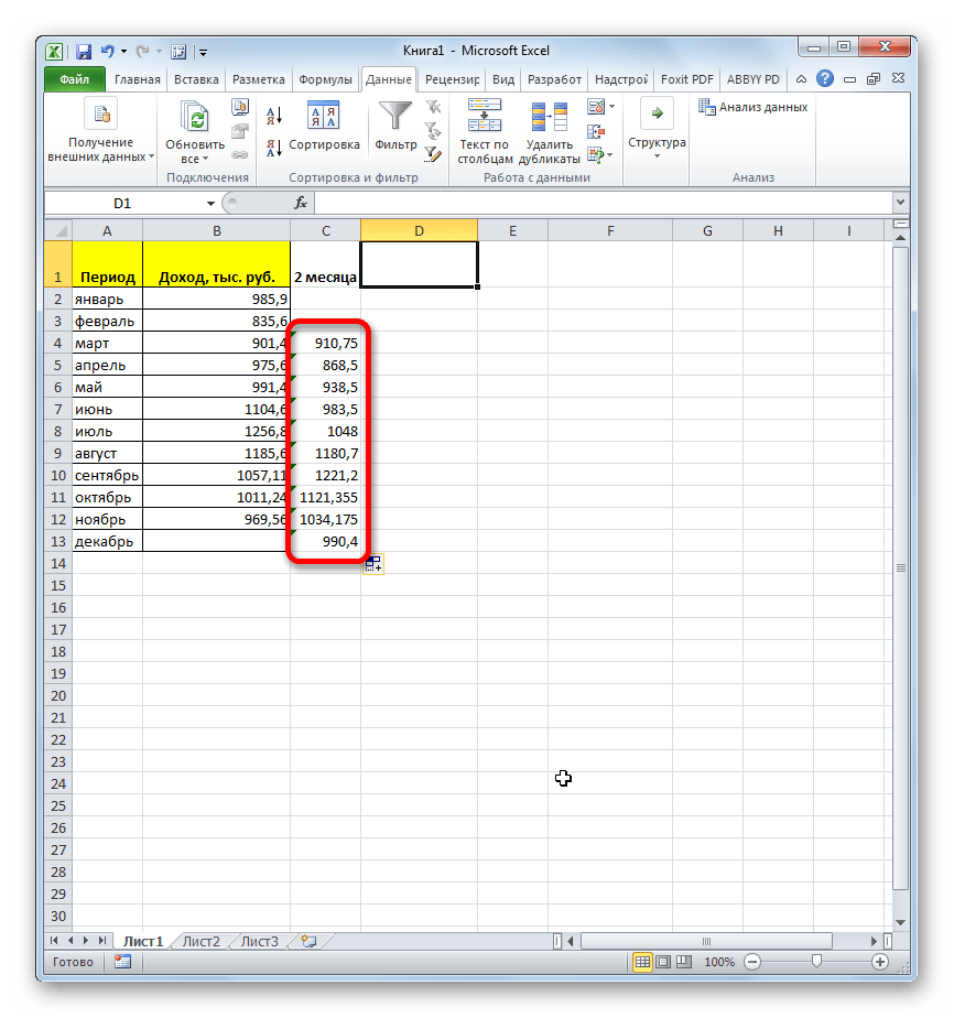 Среднее значение за 2 предыдущих месяца в Microsoft Excel