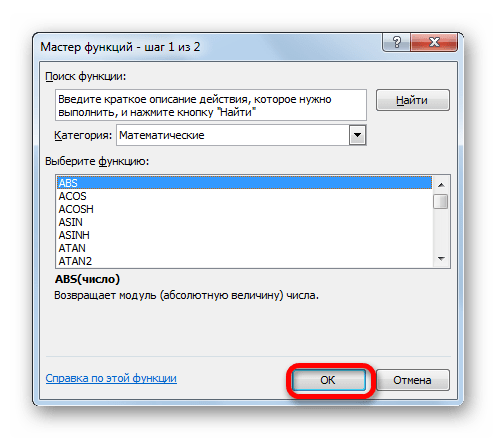 Переход к аргументам функции ABS в Microsoft Excel
