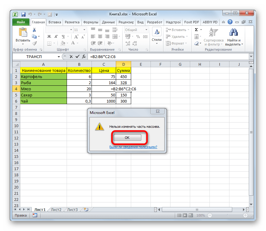 Закрытие информационного окна в Microsoft Excel