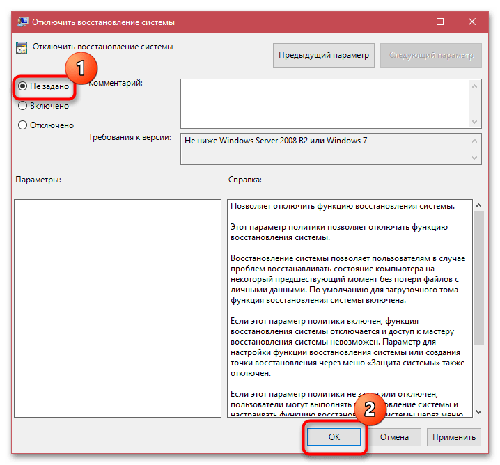 Восстановление системы отключено системным администратором в Windows 10-3