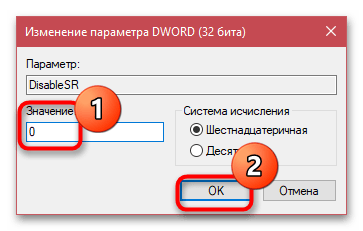 Восстановление системы отключено системным администратором в Windows 10-7