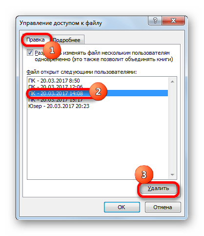 Удаление пользователя в Microsoft Excel