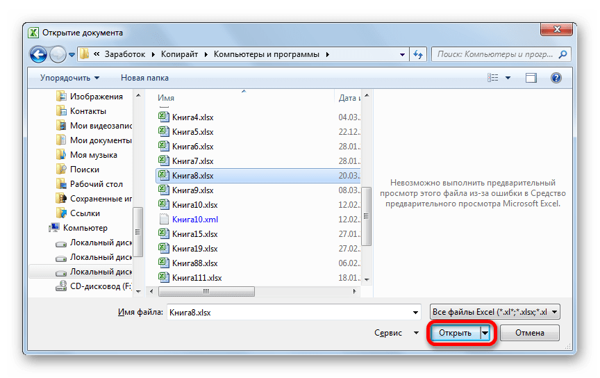 Открытие файла в Microsoft Excel