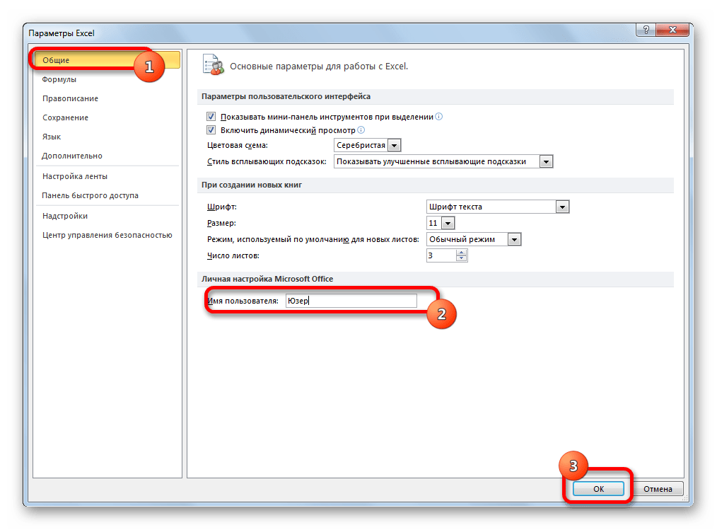 Параметры в Microsoft Excel