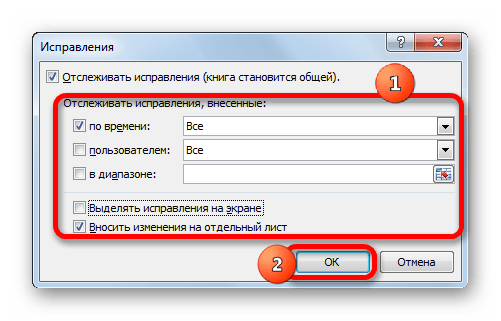 Включение режима внесения исправлений на отдельном листе в Microsoft Excel