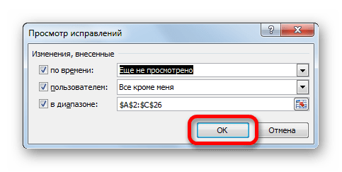 Просмотр испралений в Microsoft Excel