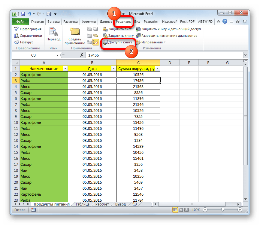 Переход к окну доступа к книге в Microsoft Excel