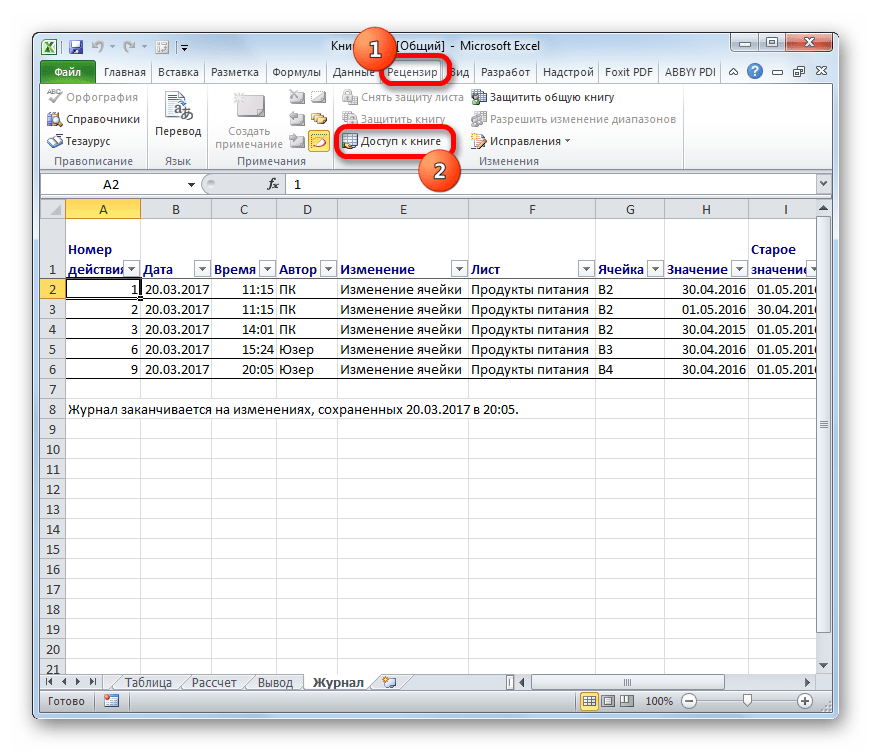 Переход к отключению общего доступа в Microsoft Excel