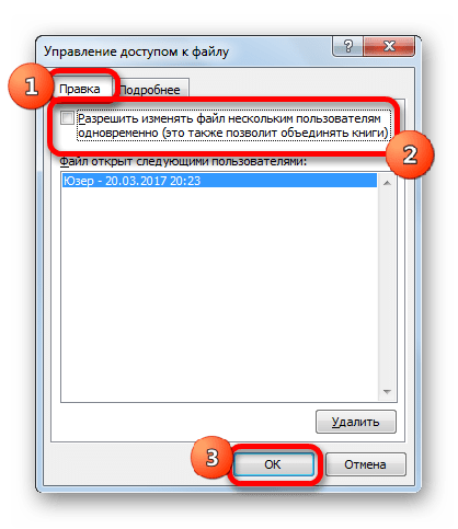 Отключение общего доступа в Microsoft Excel