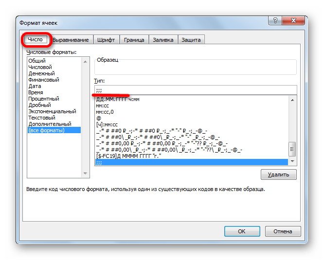 Формат ячеек в Microsoft Excel