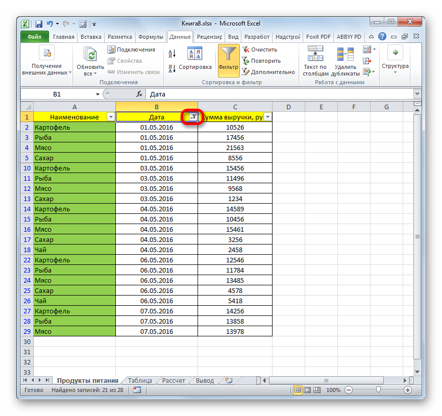 Переход к фильтру в Microsoft Excel