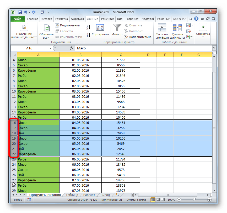 Выделение диапазона строк в Microsoft Excel