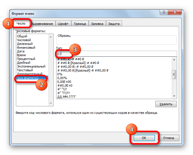 Окно форматирования в Microsoft Excel