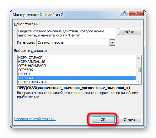 Переход к аргументам функции ПРЕДСКАЗ в Microsoft Excel