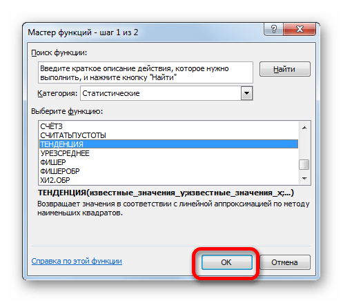 Переход к аргументам функции ТЕНДЕНЦИЯ в Microsoft Excel