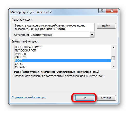 Переход к аргументам функции РОСТ в Microsoft Excel