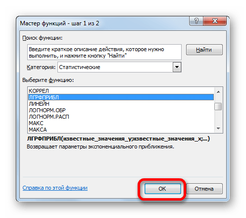 Переход к аргументам функции ЛГРФПРИБЛ в Microsoft Excel