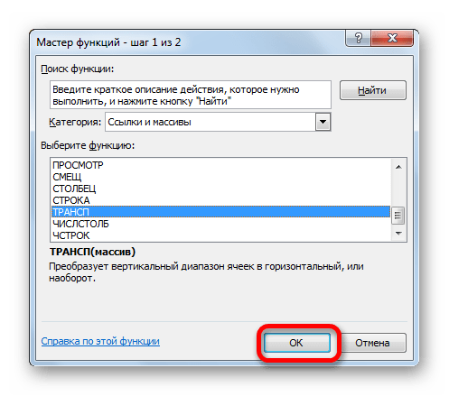 Переход к аргументам функции ТРАНСП в Microsoft Excel