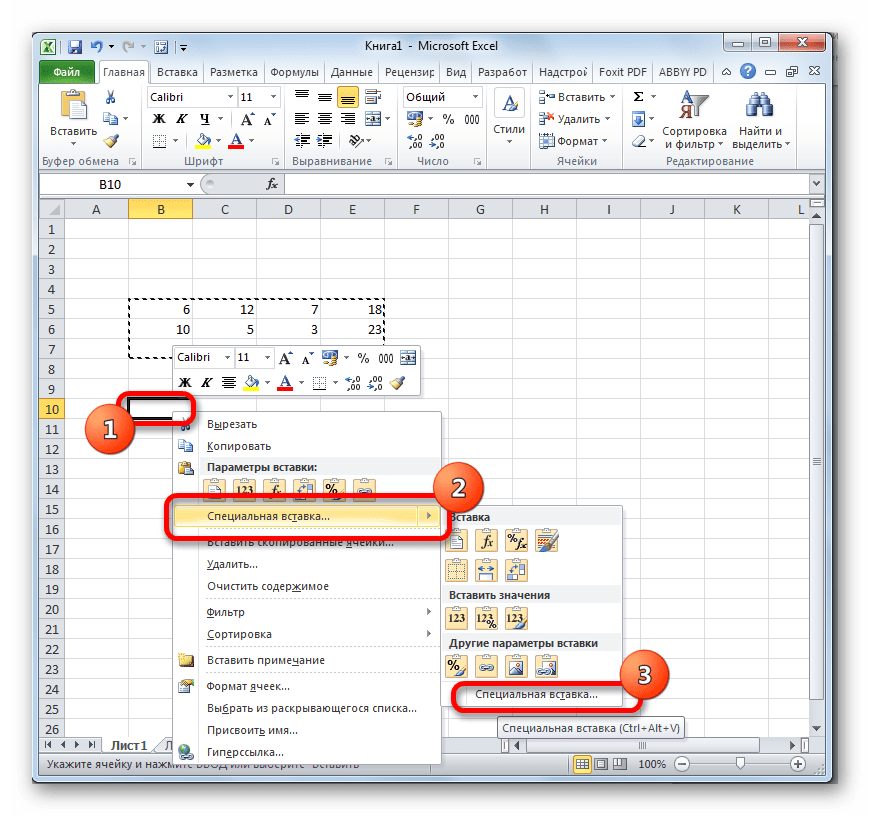 Переход в специальную вставку в Microsoft Excel