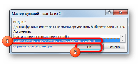 Выбор ссылочного вида функции ИНДЕКС в Microsoft Excel