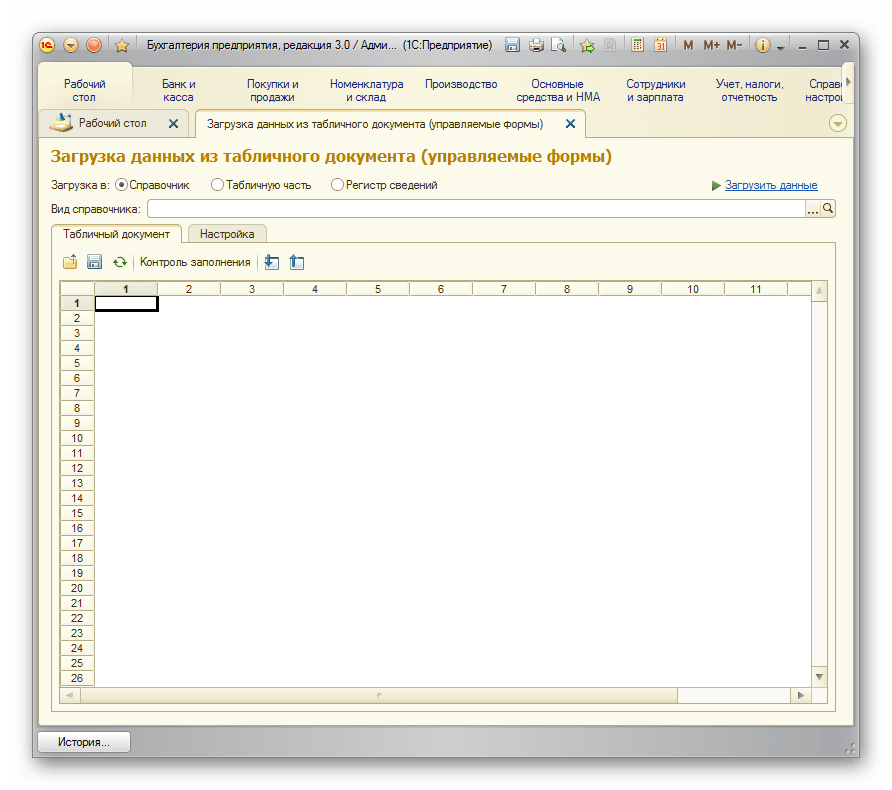 Загрузчик запустился в Microsoft Excel