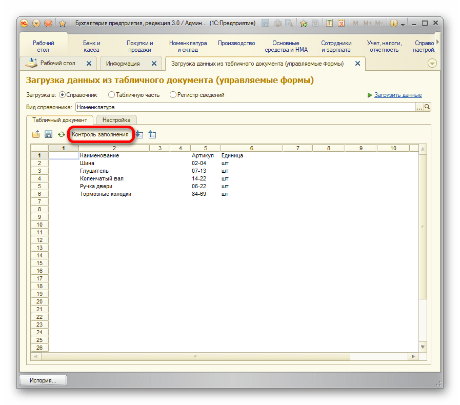 Контроль заполнения в 1С