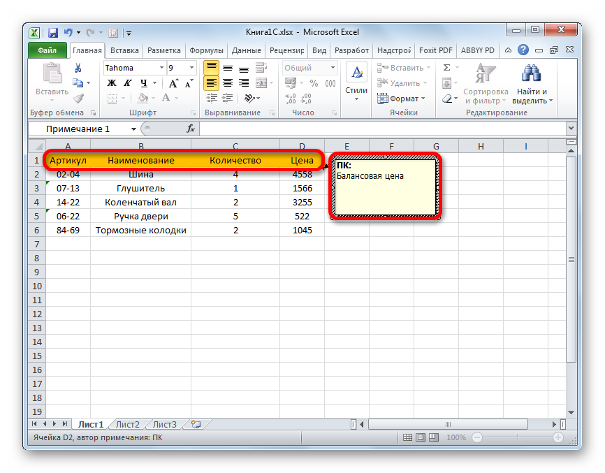 Элементы форматирования и комментарии в Microsoft Excel